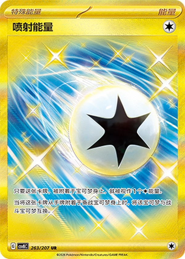 ジェットエネルギー